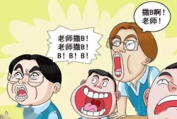 搞b的漫画,幽默搞笑，生活百态