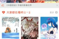 网易漫画弹幕,网易漫画中的互动盛宴