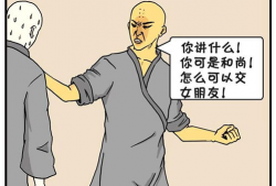 h漫画和尚,禅意盎然的东方奇幻之旅