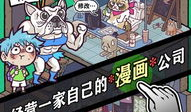 漫画制作游戏,穿越时空的冒险之旅